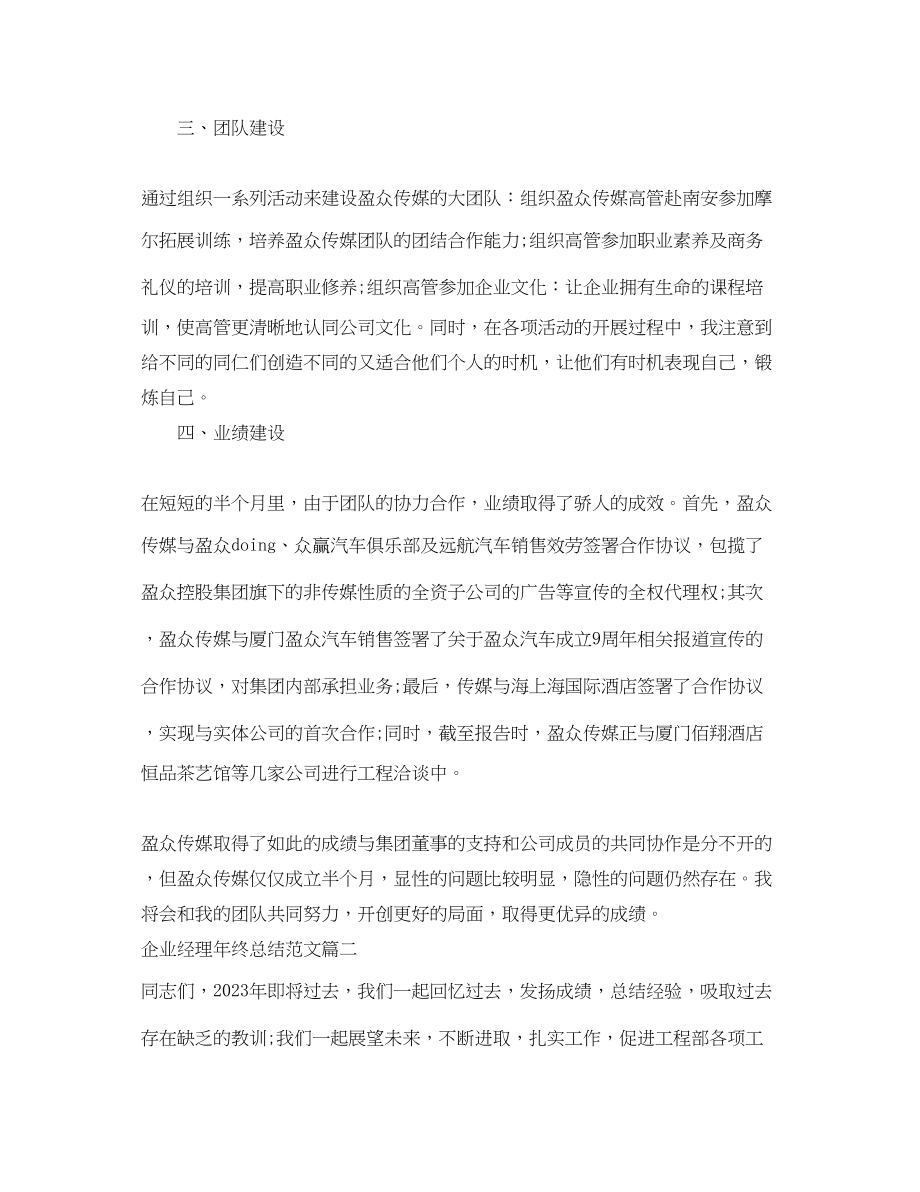 2023年企业经理终总结.docx_第2页