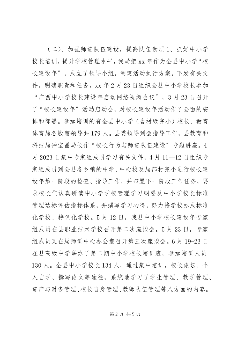 2023年县教育局度工作总结.docx_第2页