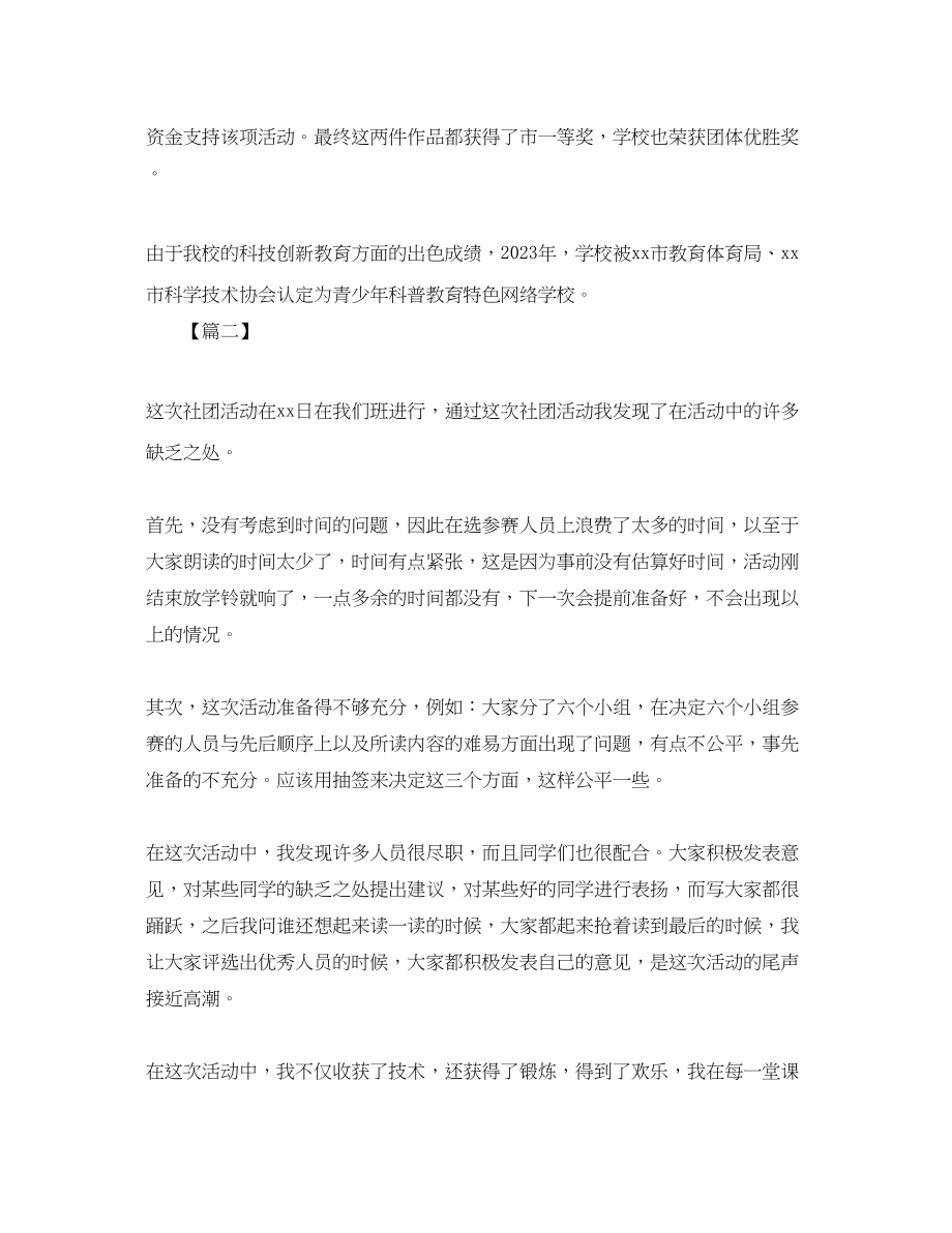 2023年学校社团的活动总结.docx_第3页