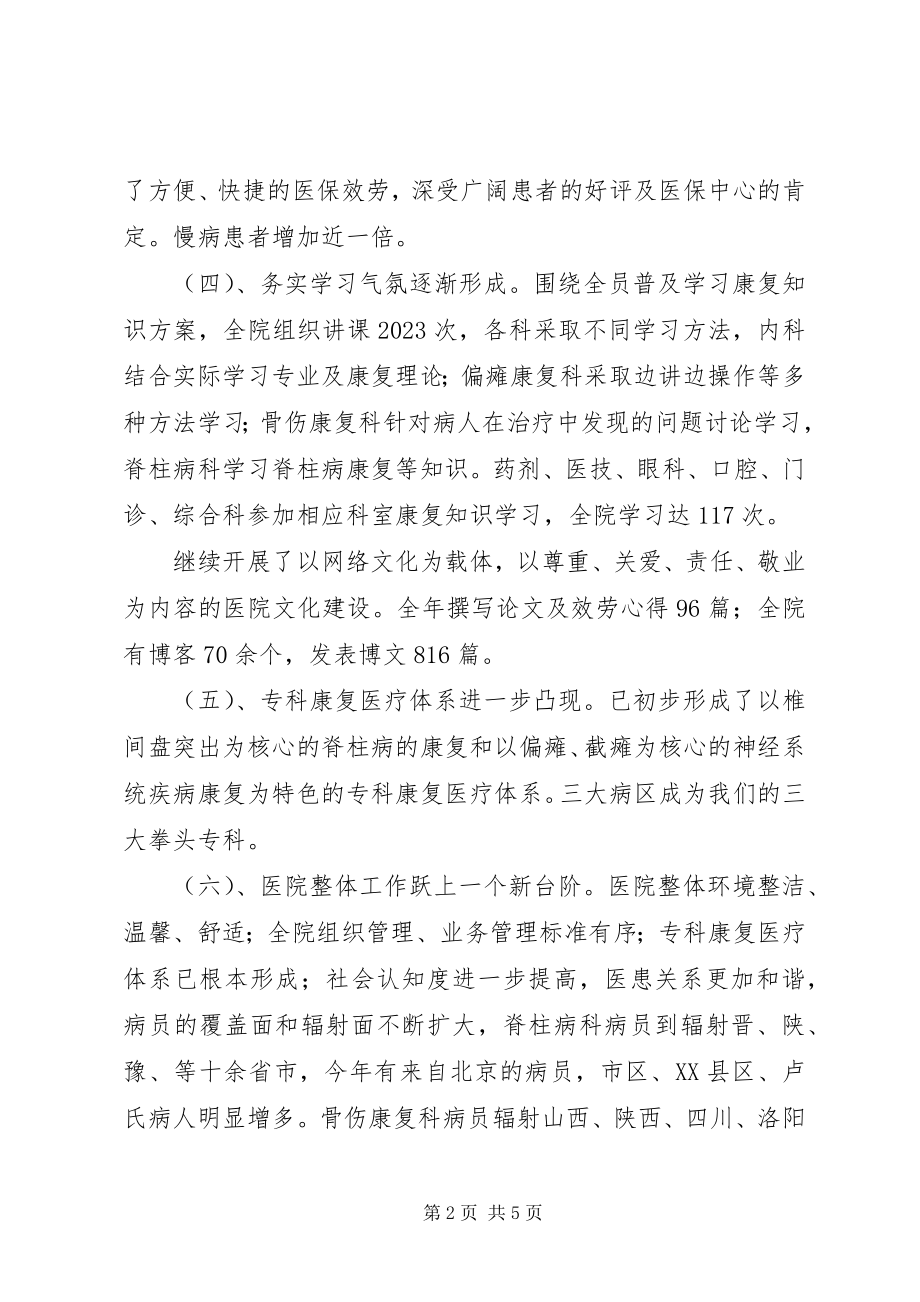 2023年康复医院业务工作总结.docx_第2页