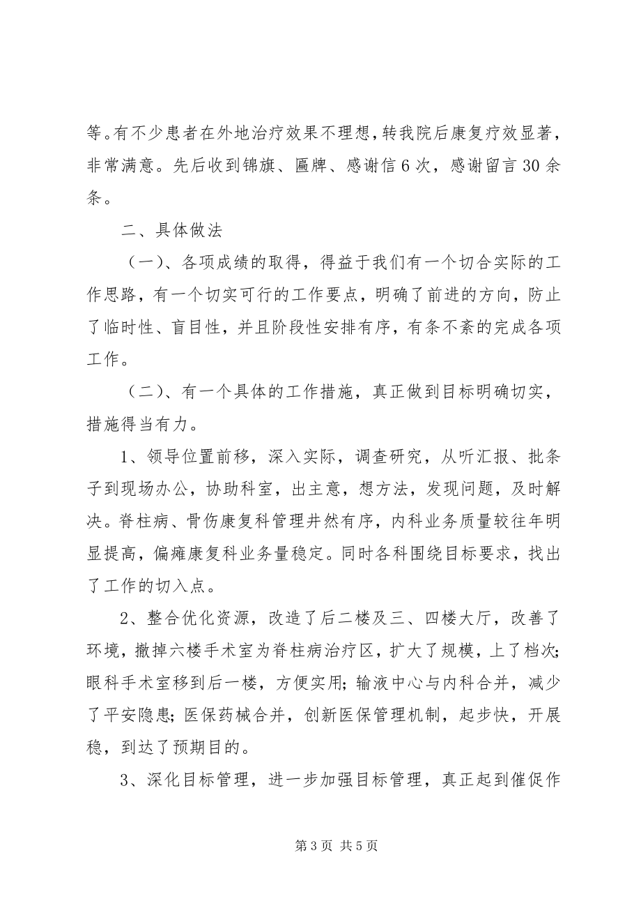 2023年康复医院业务工作总结.docx_第3页