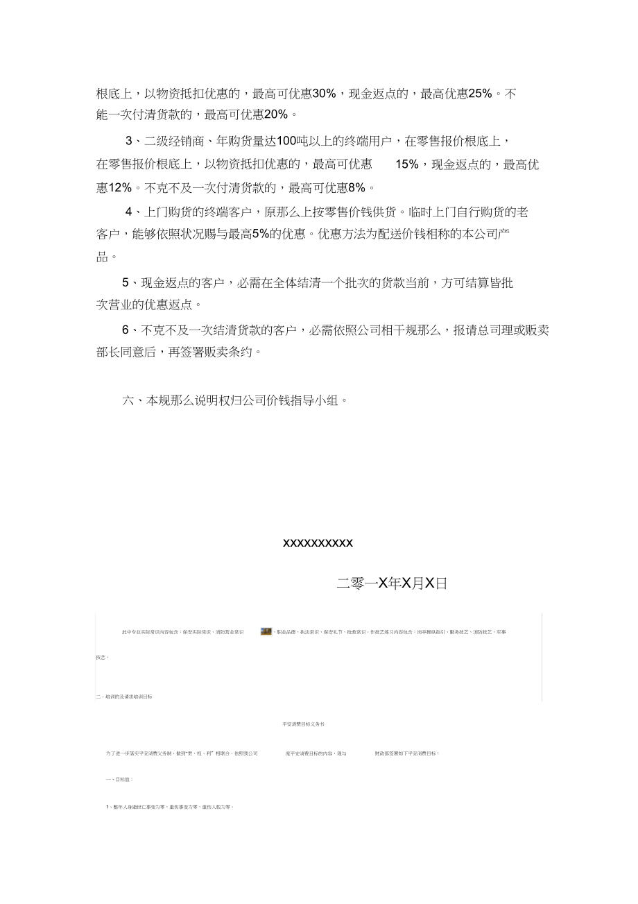 2023年价格体系管理制度.docx_第2页