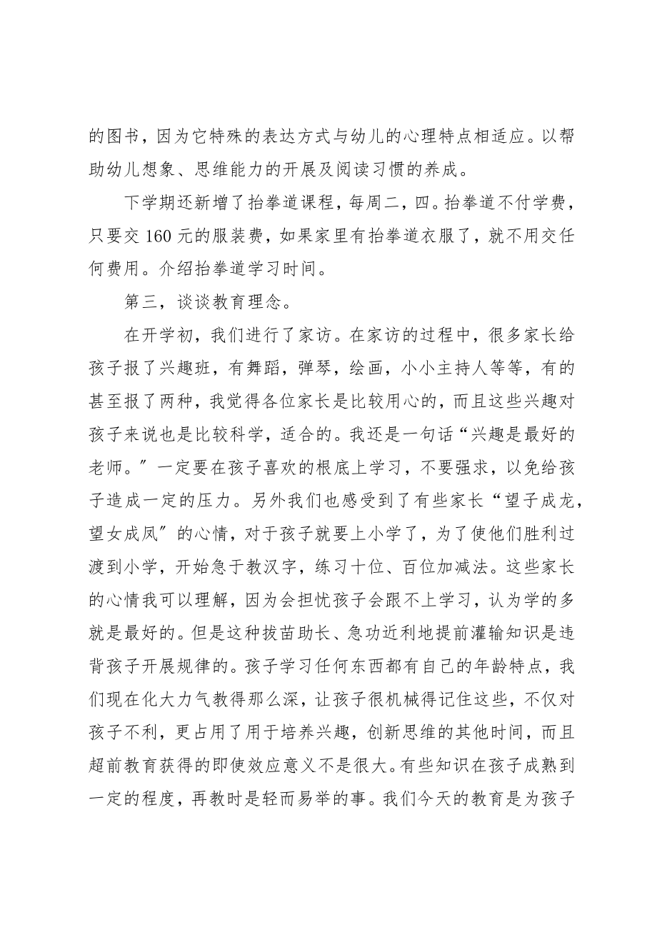 2023年大班第一学期家长会讲话稿新编.docx_第3页