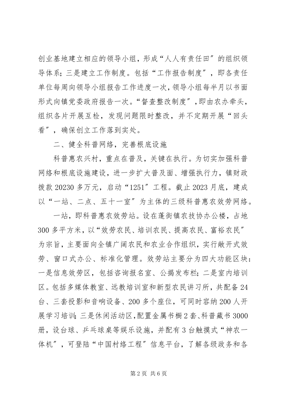 2023年X镇科普惠农工作总结新编.docx_第2页