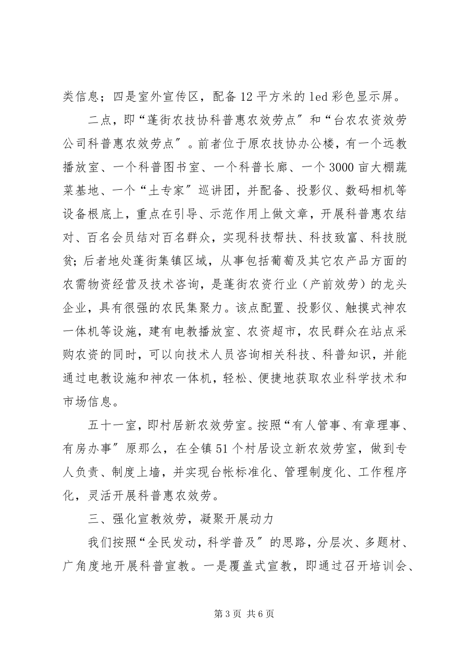 2023年X镇科普惠农工作总结新编.docx_第3页