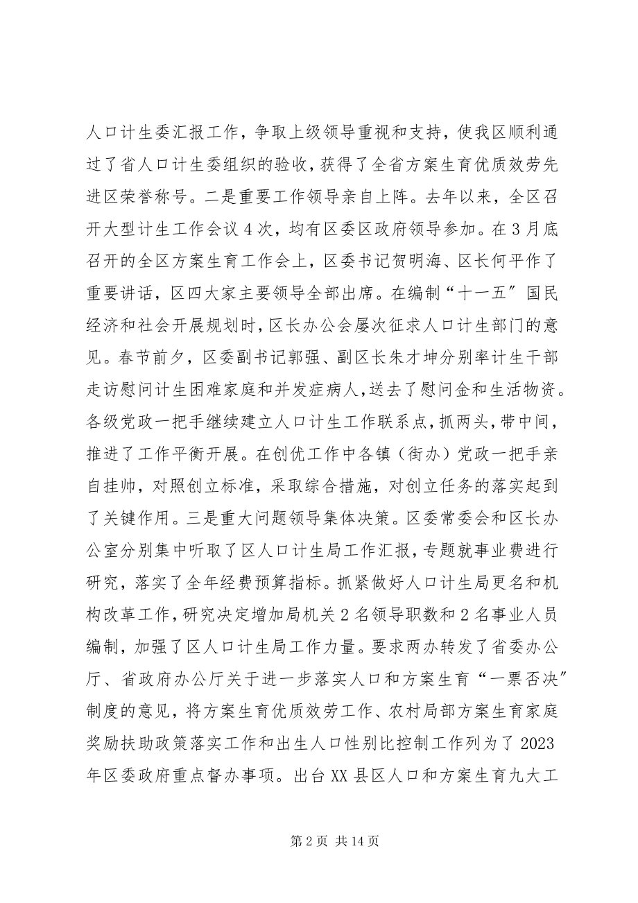 2023年区人口计生工作总结和工作基本思路.docx_第2页