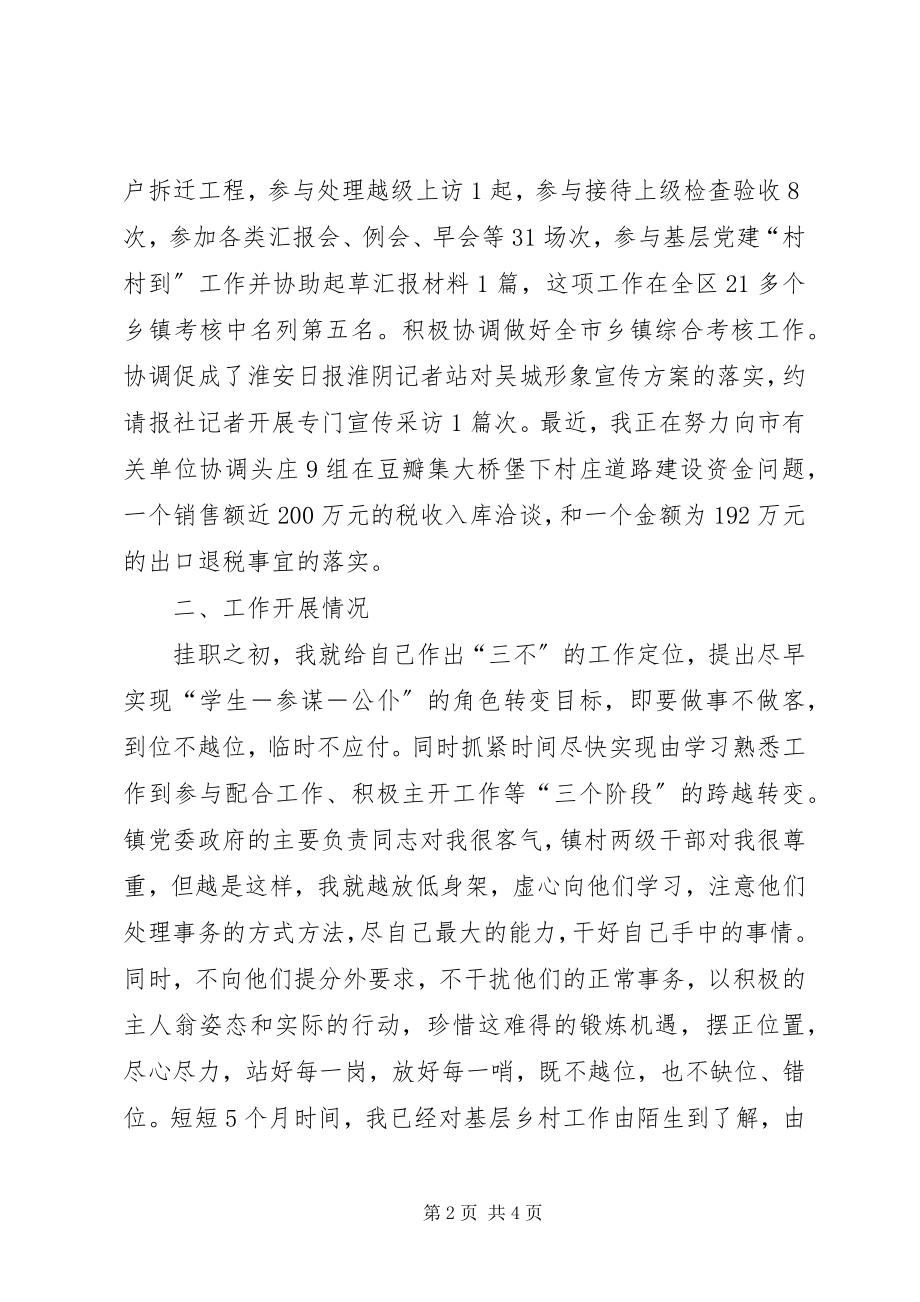 2023年个人工作总结党委副书记挂职工作总结.docx_第2页