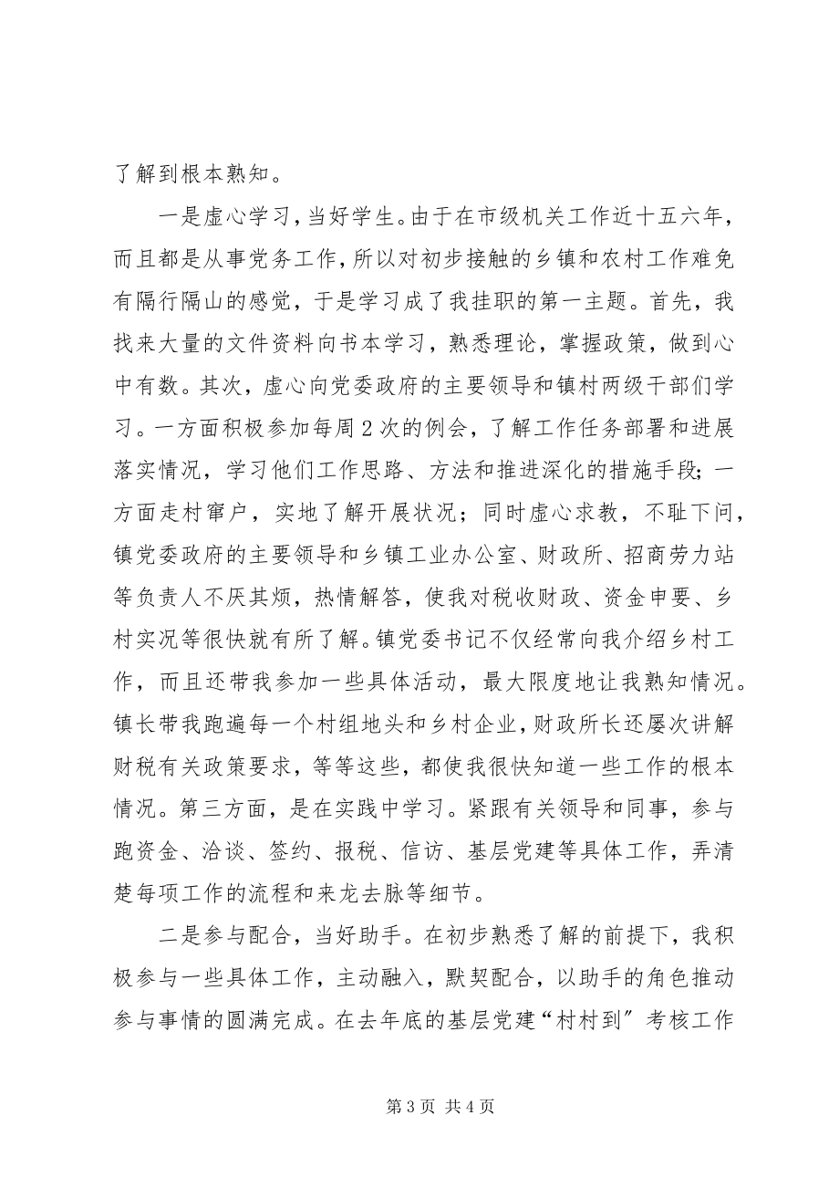 2023年个人工作总结党委副书记挂职工作总结.docx_第3页