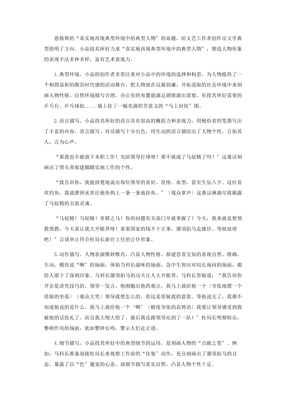 2023年论《投其所好》的思想性和艺术性.docx_第3页