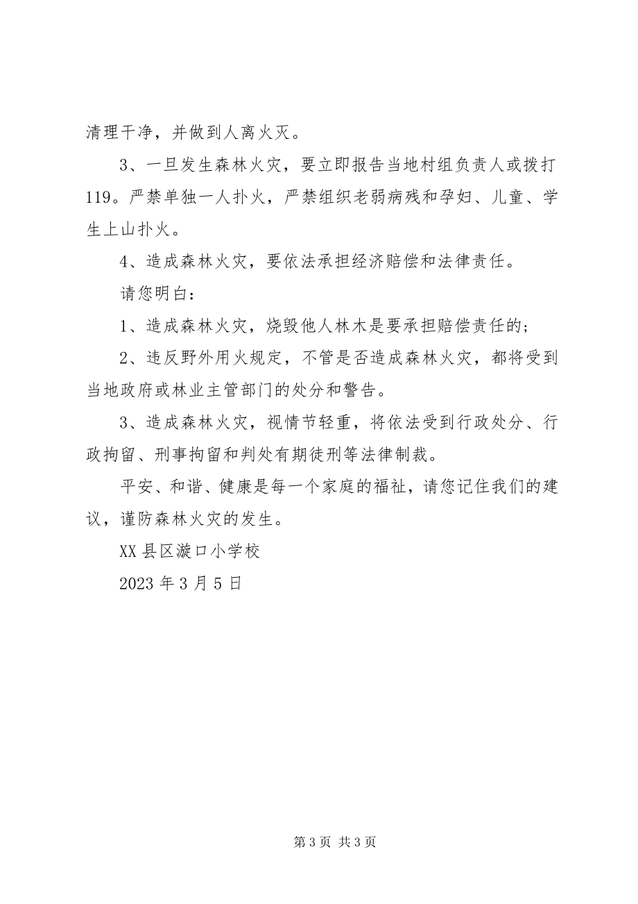 2023年小学森林防火倡议书.docx_第3页