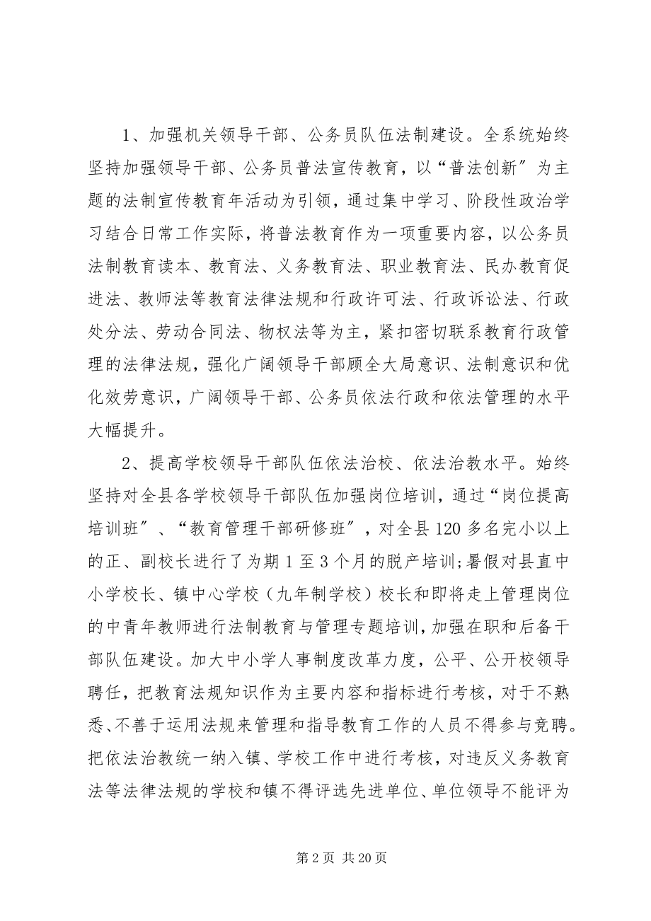 2023年六五普法中期总结.docx_第2页