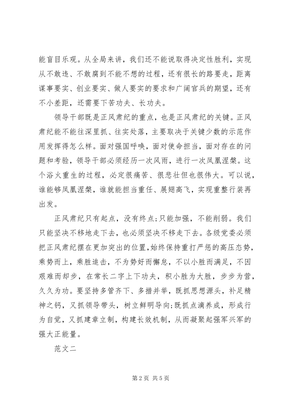 2023年落实正风肃纪心得体会.docx_第2页