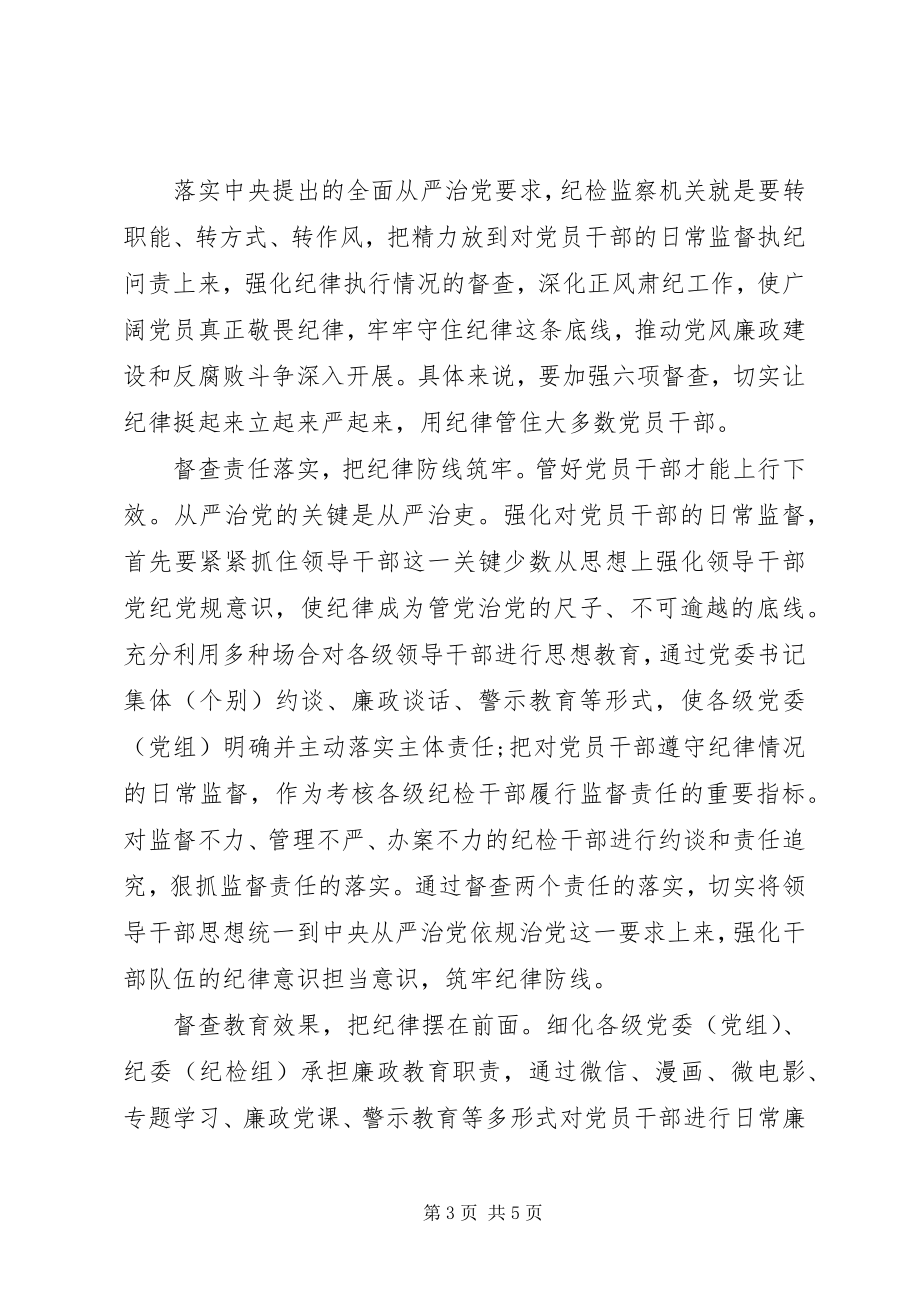 2023年落实正风肃纪心得体会.docx_第3页