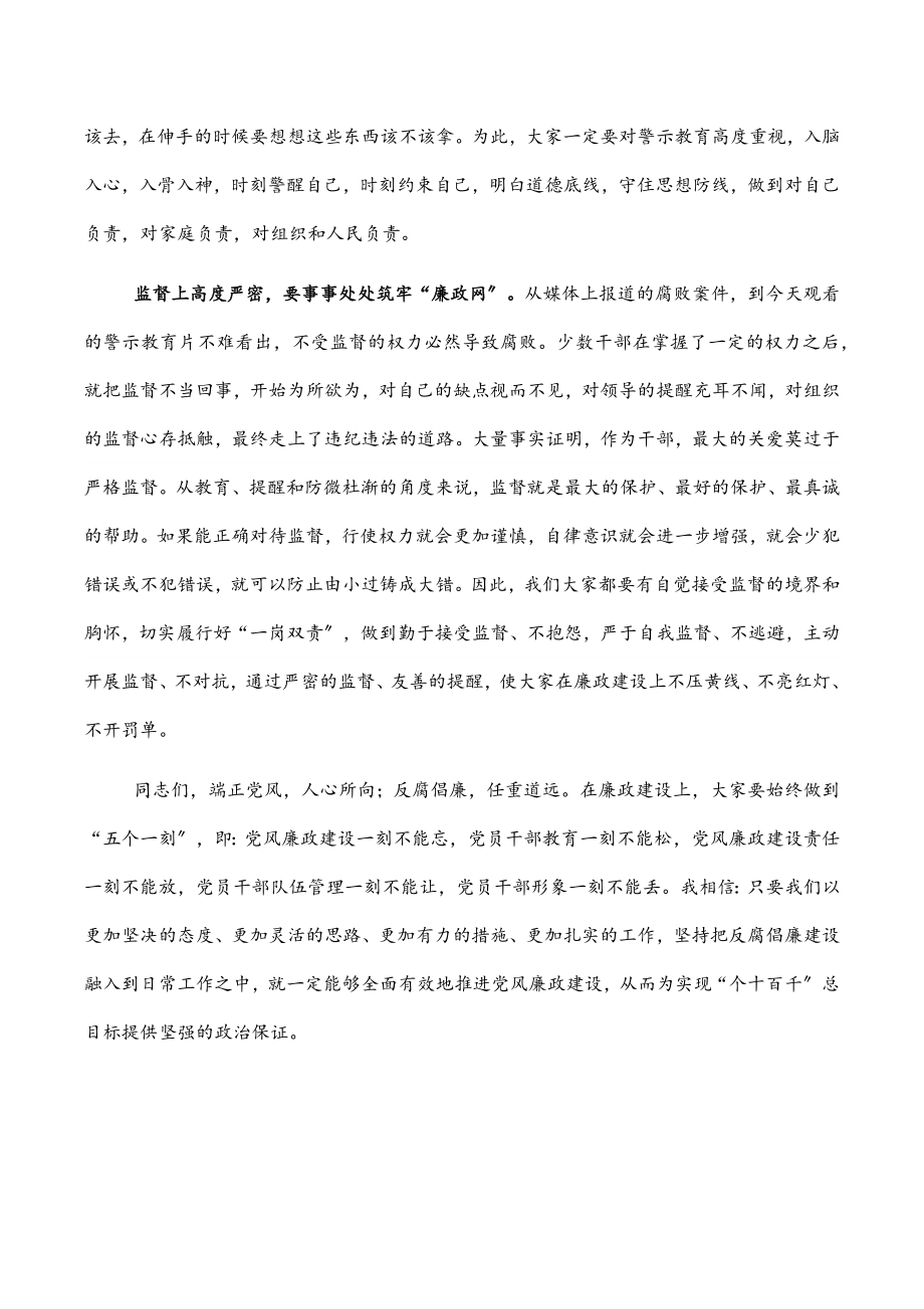 党委书记在新任职干部集体廉政谈话会上的讲话.docx_第2页