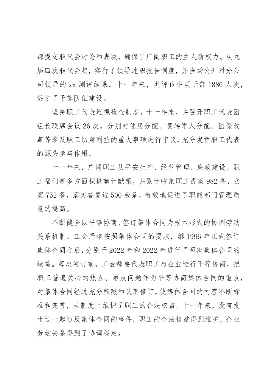 2023年充分发挥工会桥梁纽带作用不断提高企业民主管理水平1.docx_第2页