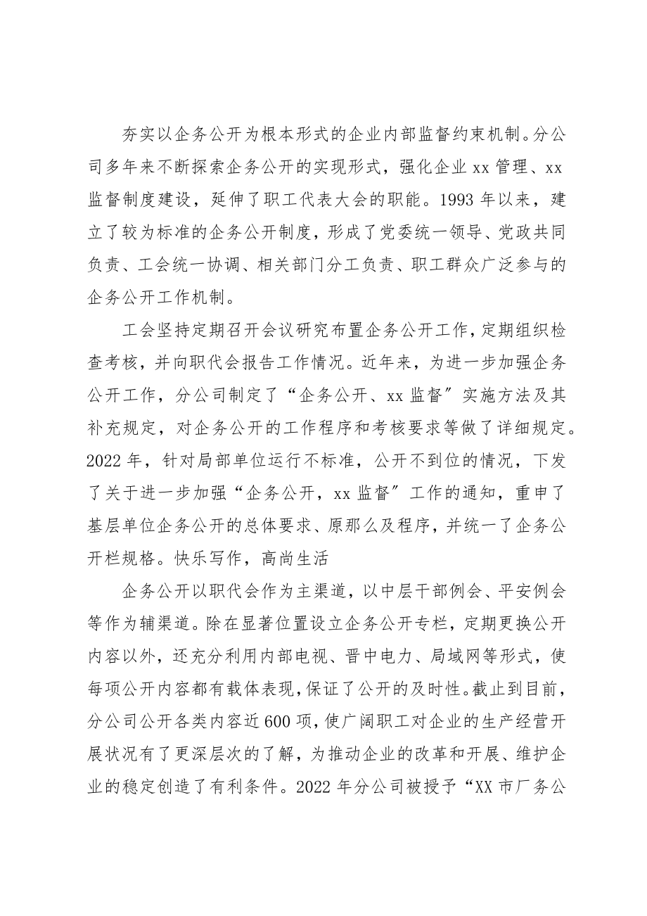 2023年充分发挥工会桥梁纽带作用不断提高企业民主管理水平1.docx_第3页