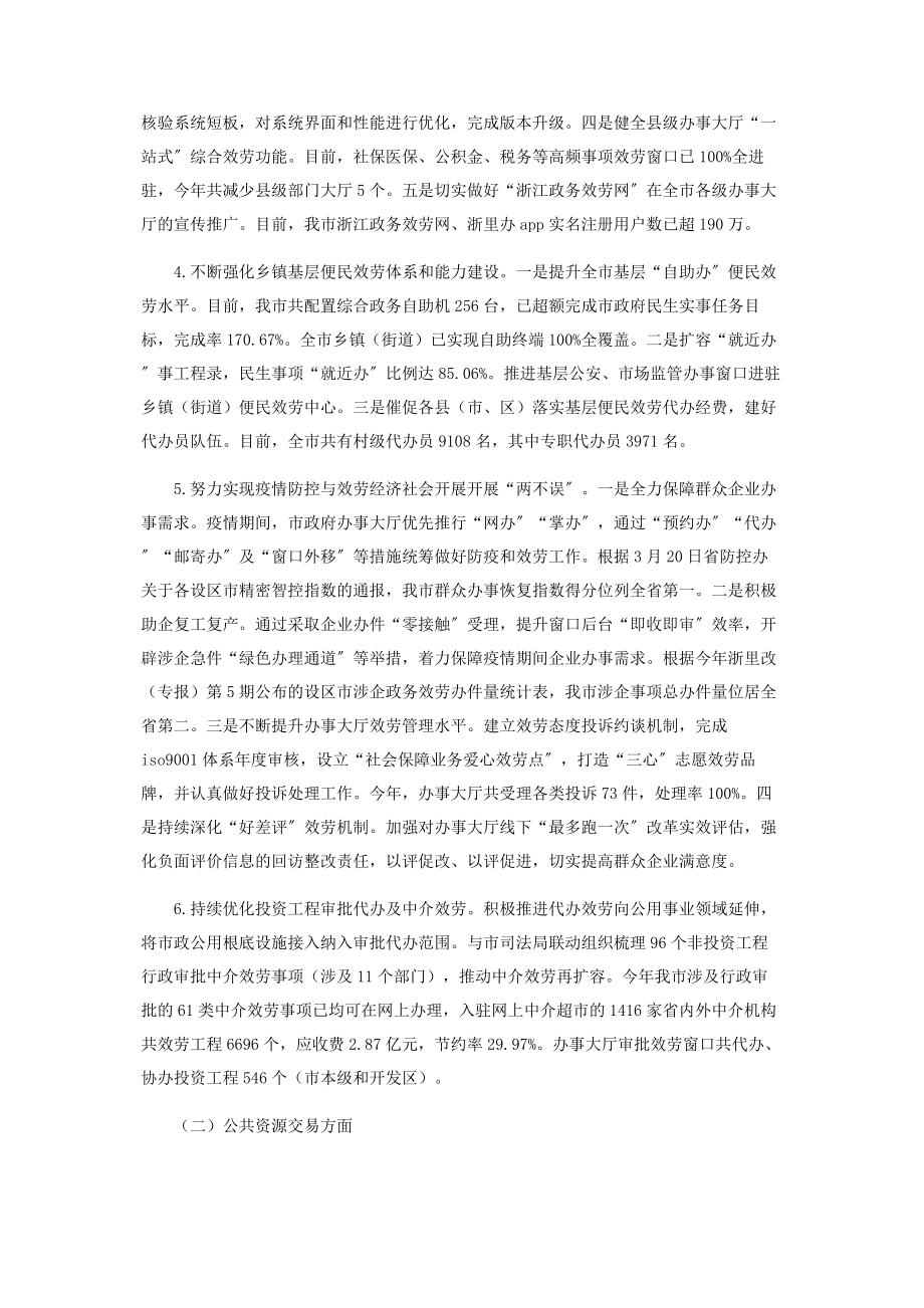 2023年市行政服务中心工作总结和工作计划.docx_第2页