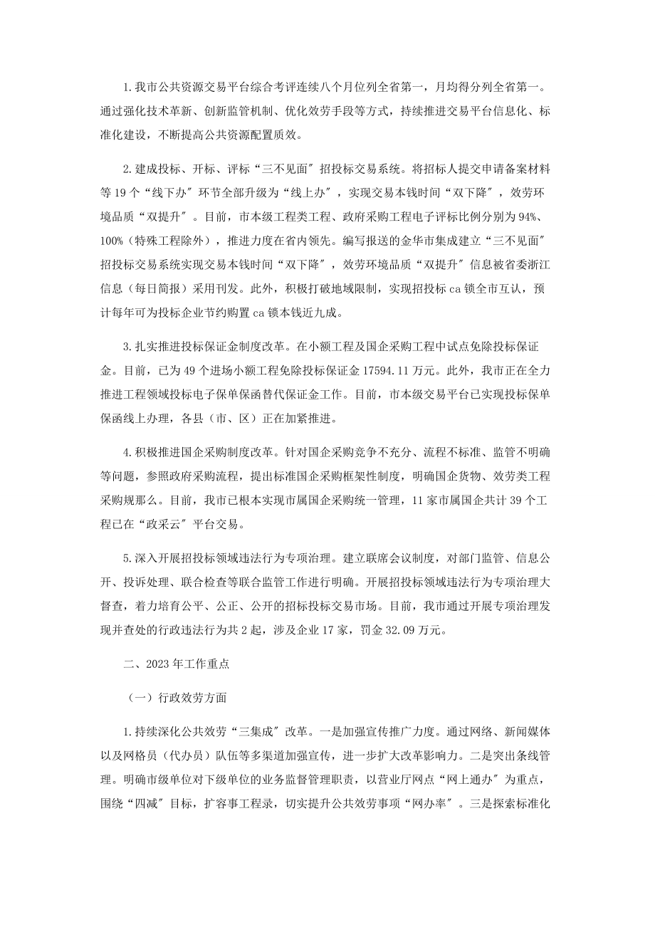 2023年市行政服务中心工作总结和工作计划.docx_第3页