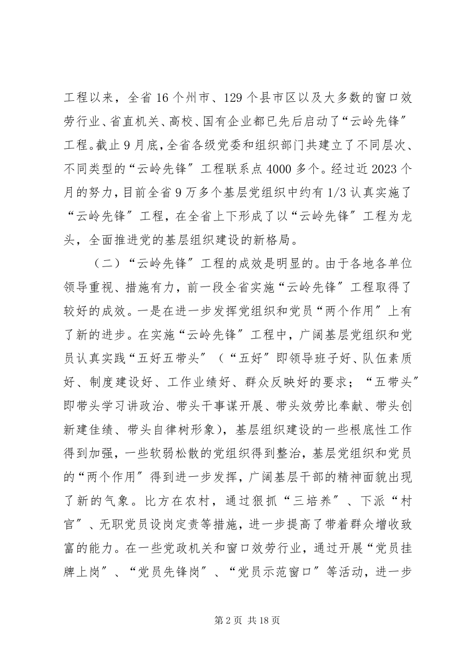 2023年在全省工程现场推进会结束时的致辞.docx_第2页