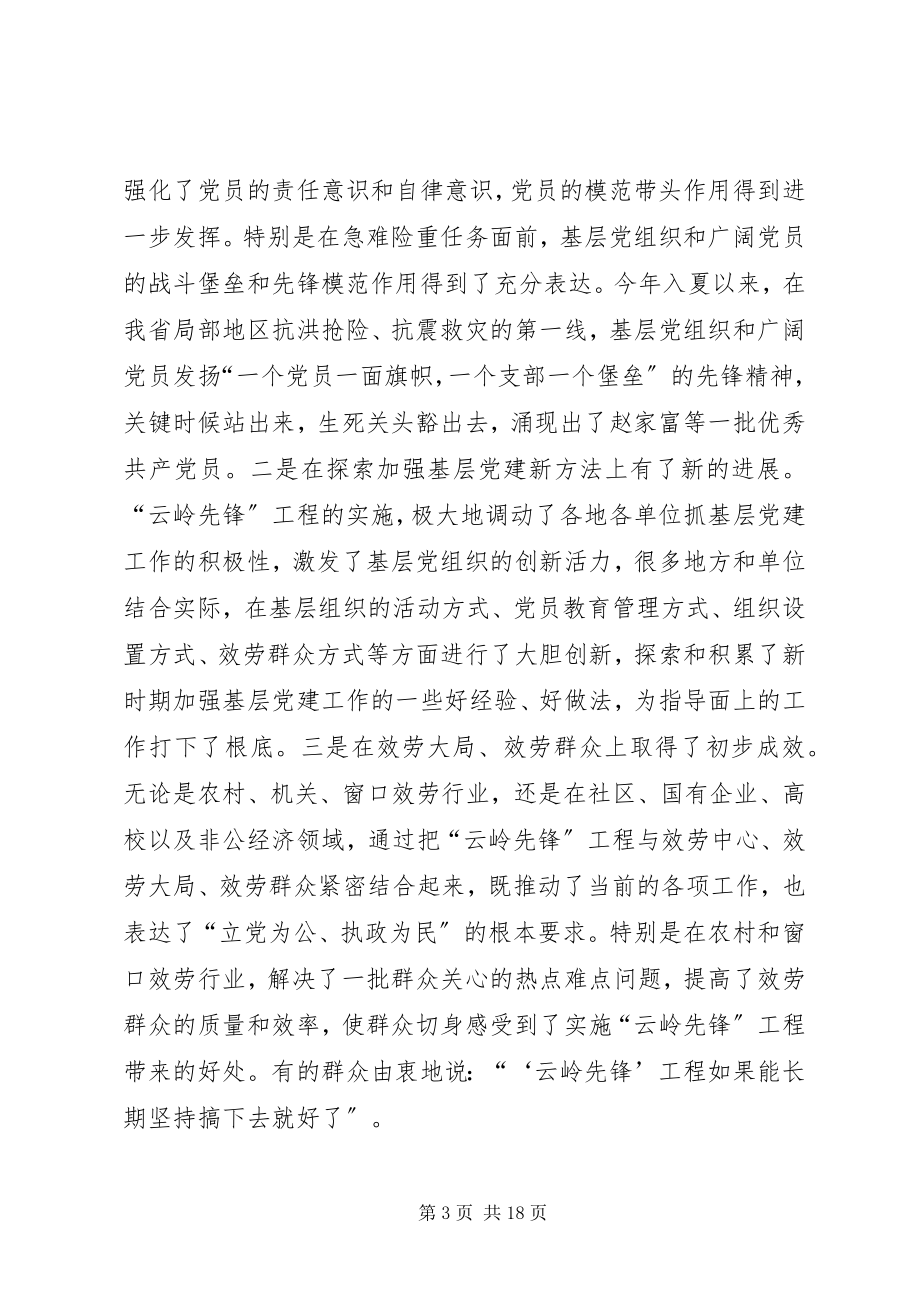 2023年在全省工程现场推进会结束时的致辞.docx_第3页