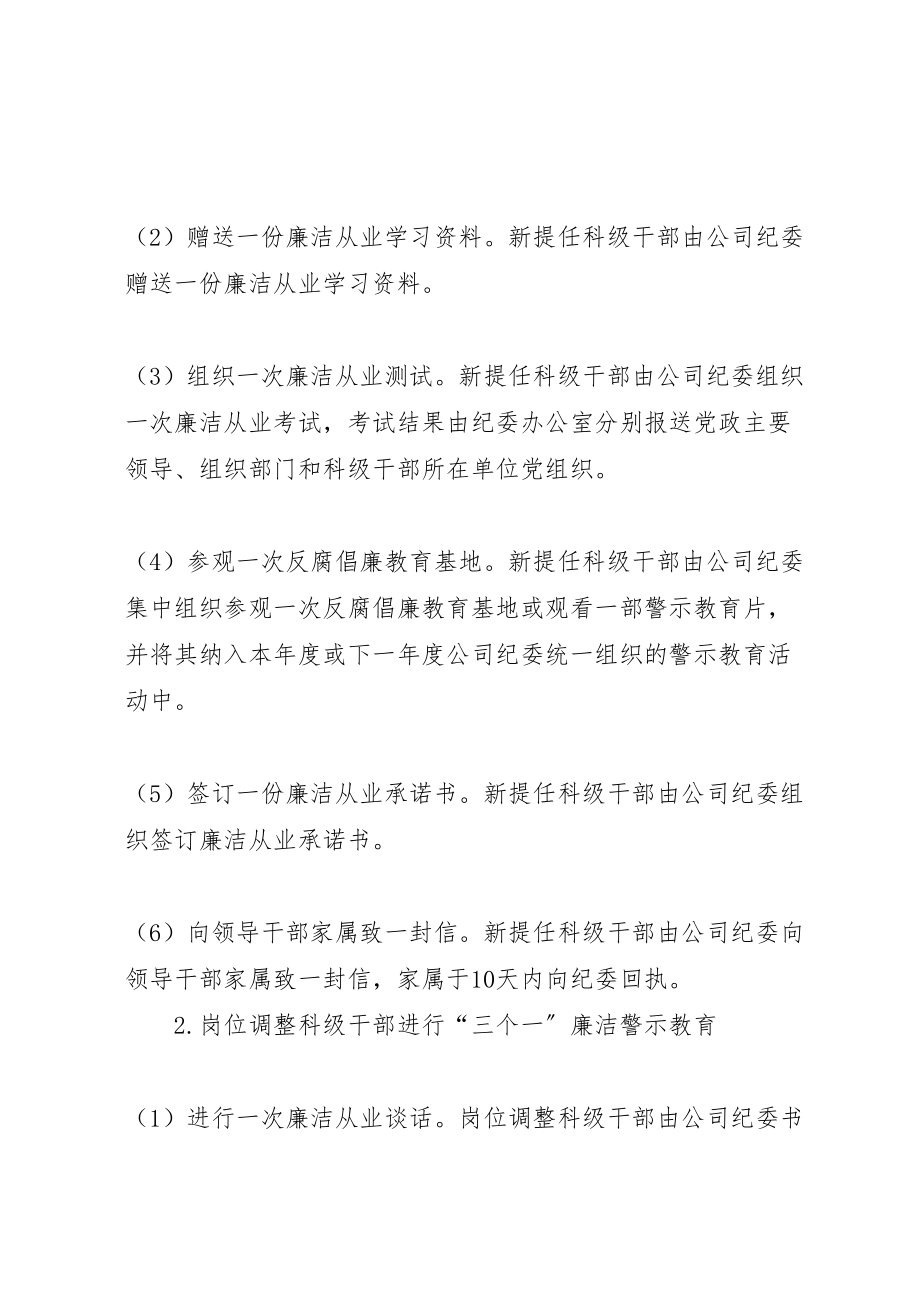 2023年公司党员干部廉洁从业教育实施方案新编.doc_第2页