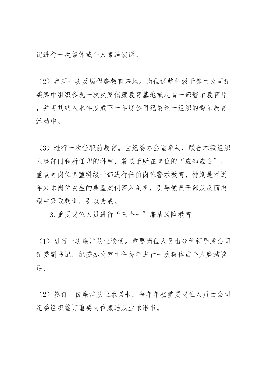 2023年公司党员干部廉洁从业教育实施方案新编.doc_第3页