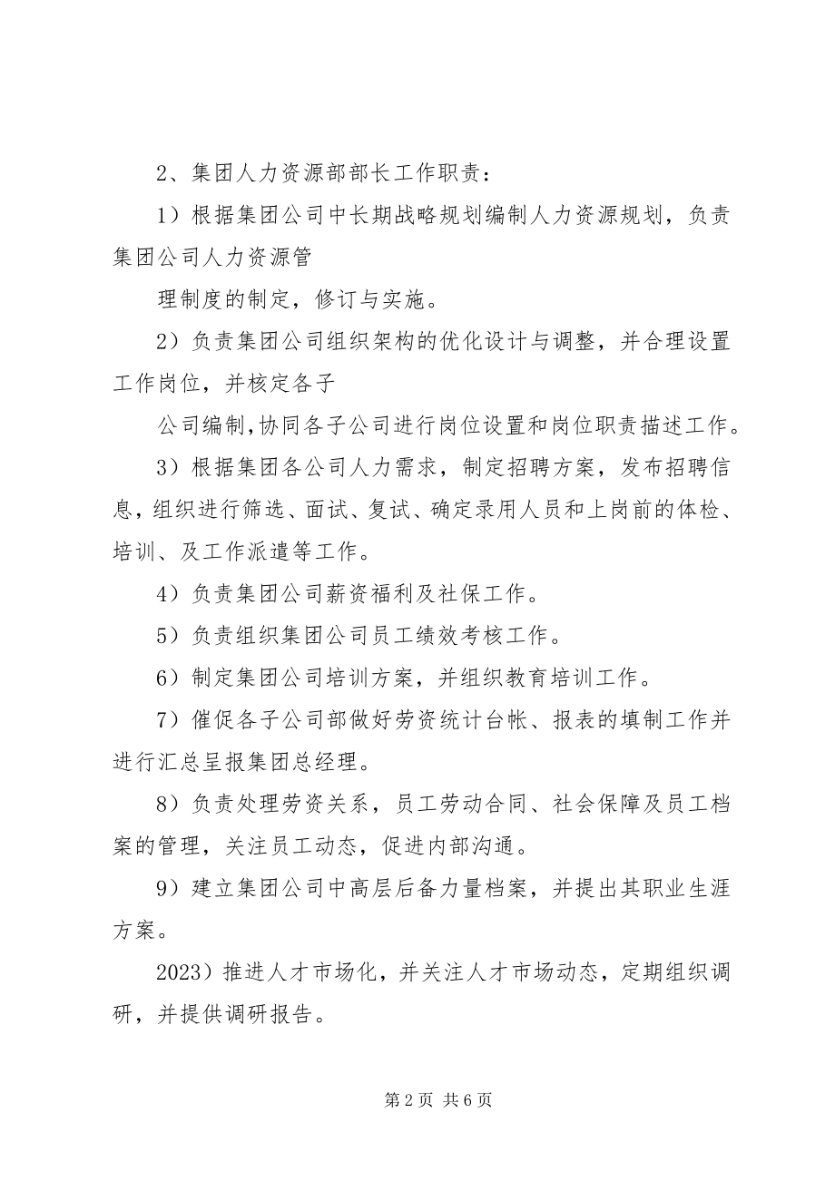 2023年人力资源部工作计划完善公司组织架构.docx_第2页