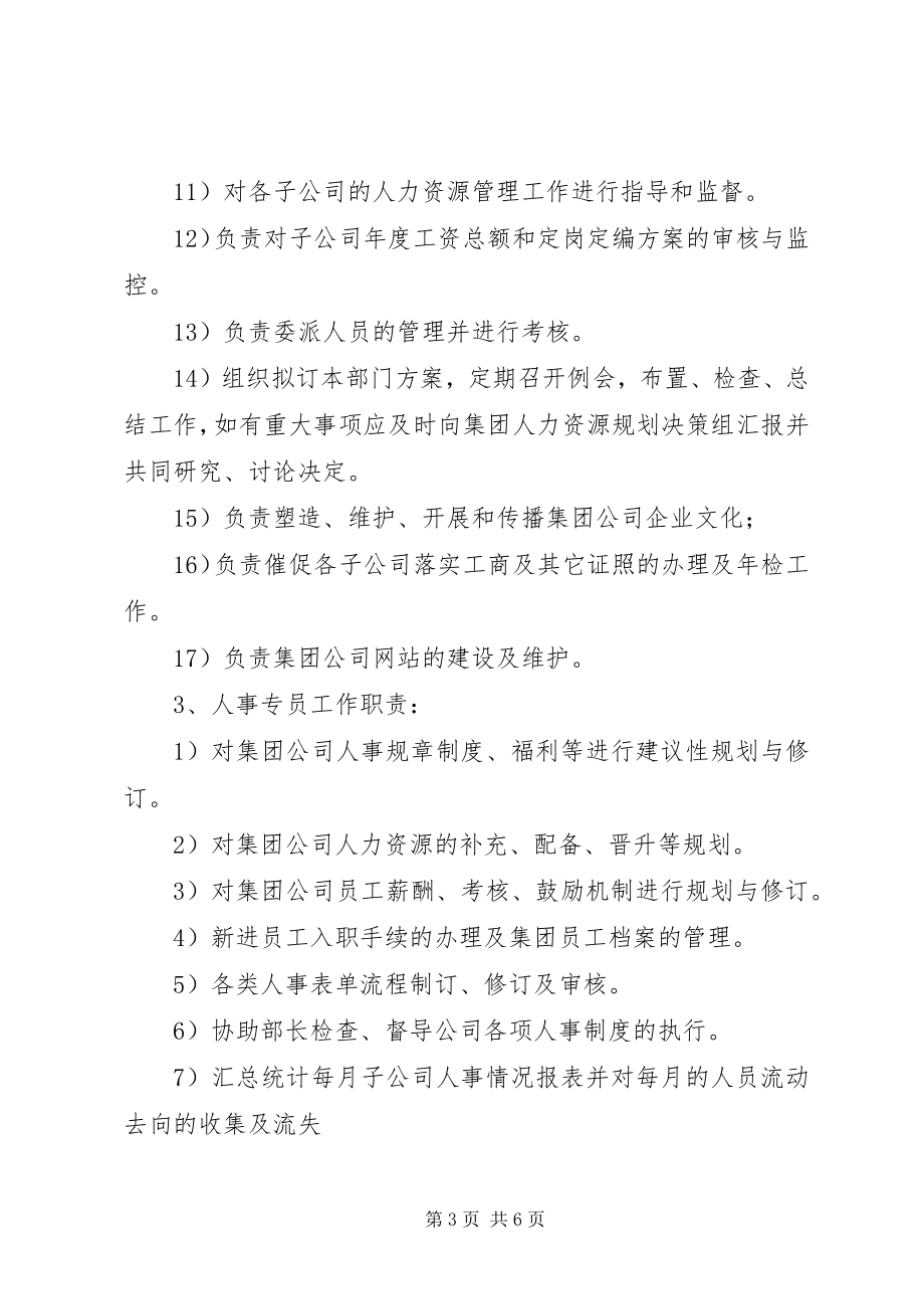 2023年人力资源部工作计划完善公司组织架构.docx_第3页