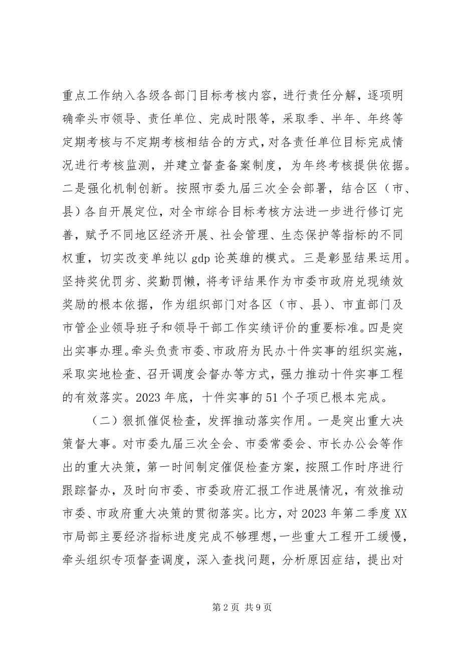 2023年市督办督查局工作总结.docx_第2页