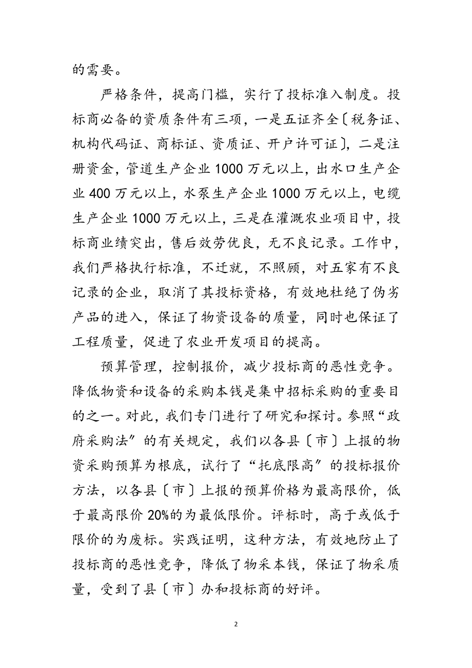 2023年招投标中心年度述职汇报范文.doc_第2页