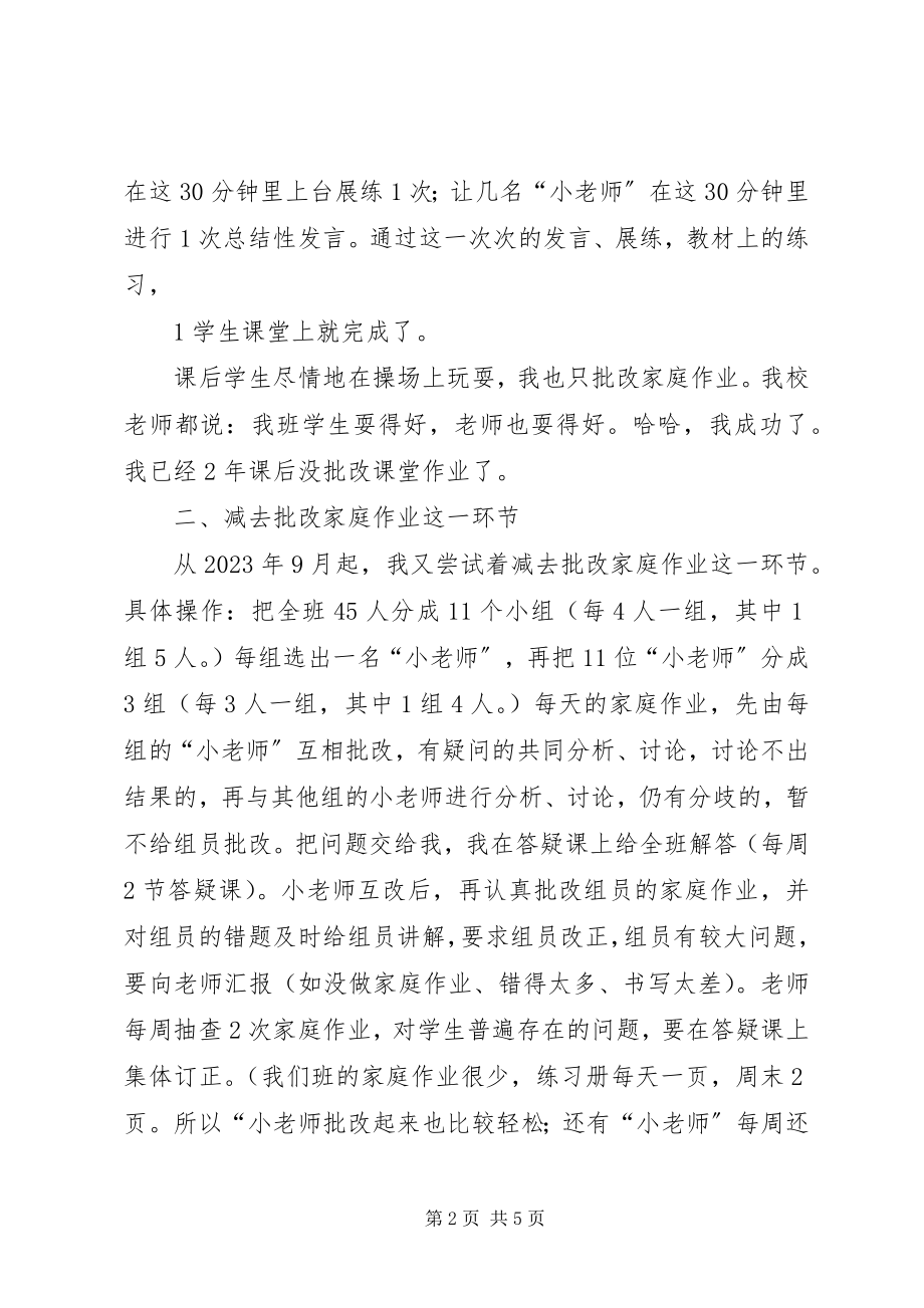 2023年减负提质问卷调查表.docx_第2页