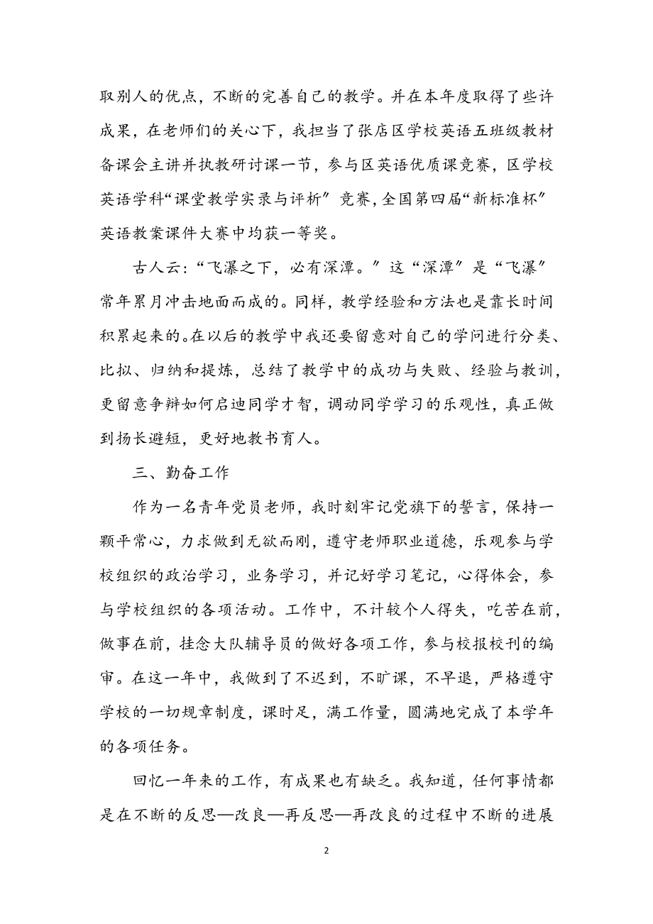 2023年英语教师个人小结提纲.docx_第2页