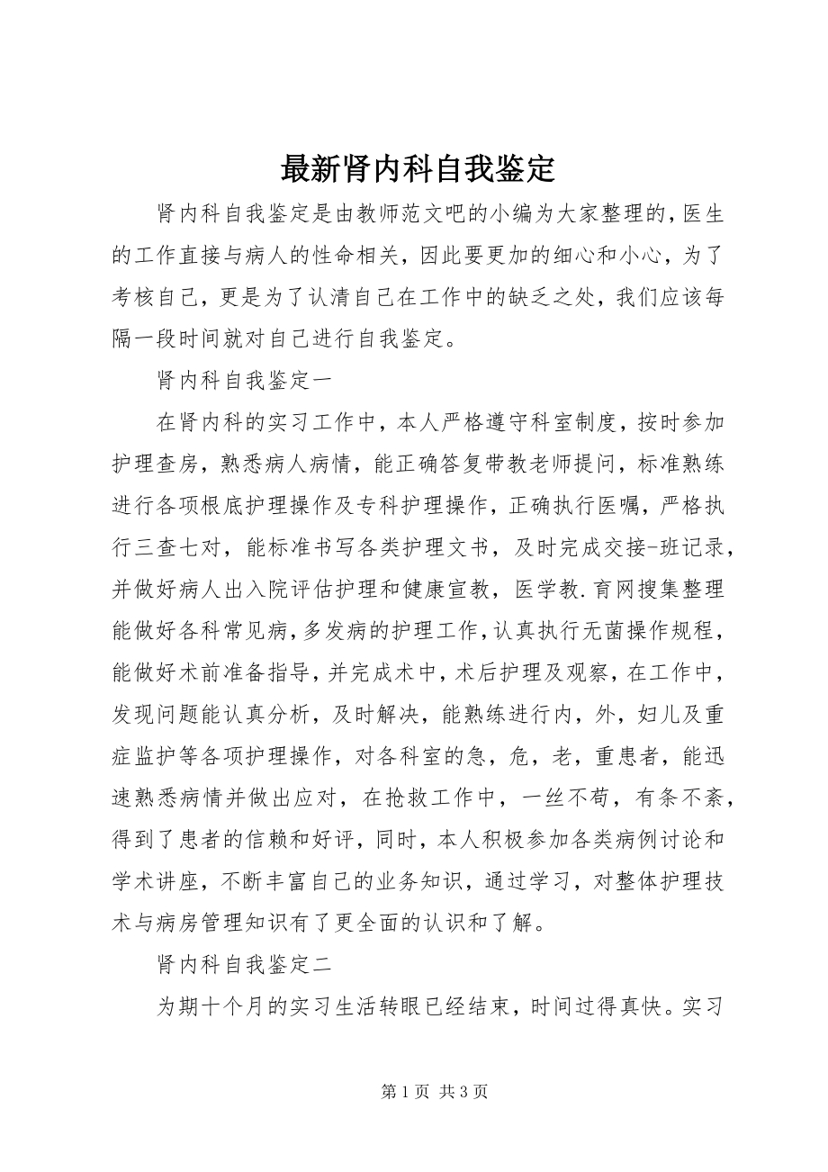 2023年肾内科自我鉴.docx_第1页