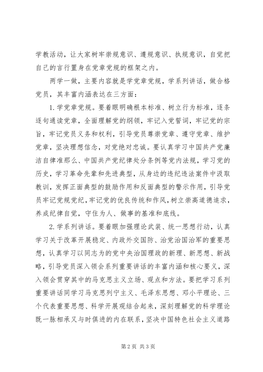 2023年两学一做专题党课讲稿4篇.docx_第2页