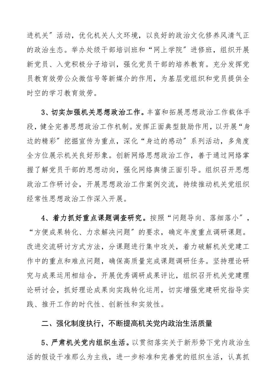 2023年机关党建工作要点党建工作计划.docx_第2页