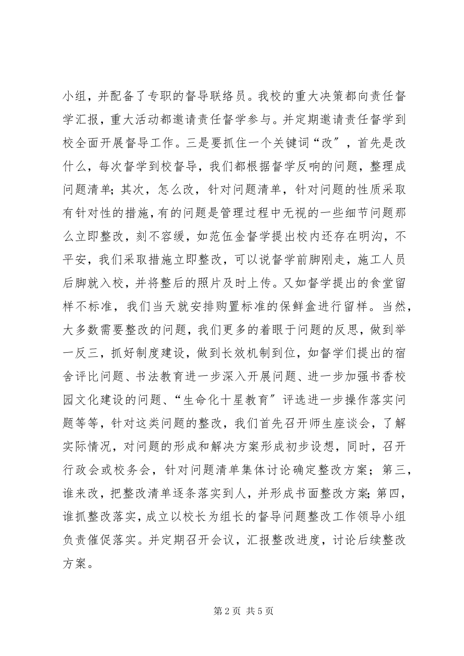 2023年在全县教育督导工作推进会上的总结讲话.docx_第2页