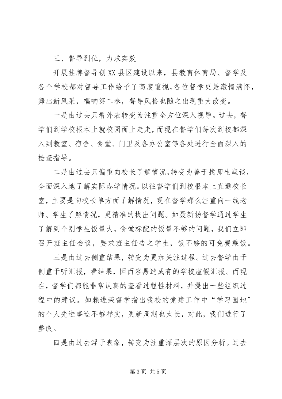 2023年在全县教育督导工作推进会上的总结讲话.docx_第3页