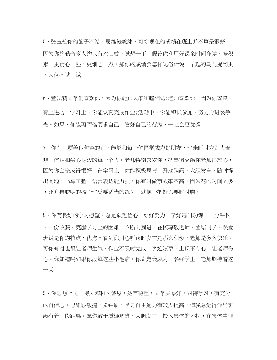 2023年经典小学生毕业班主任评语.docx_第2页