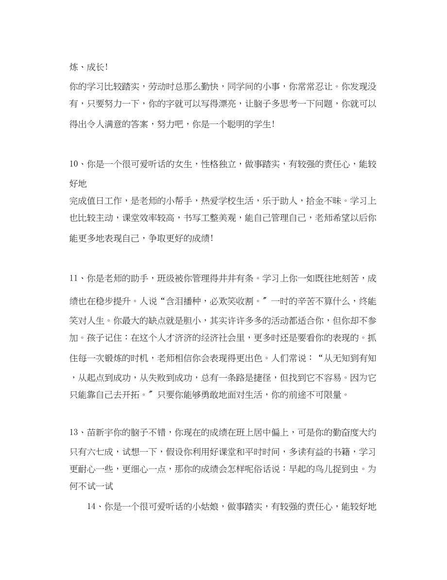 2023年经典小学生毕业班主任评语.docx_第3页