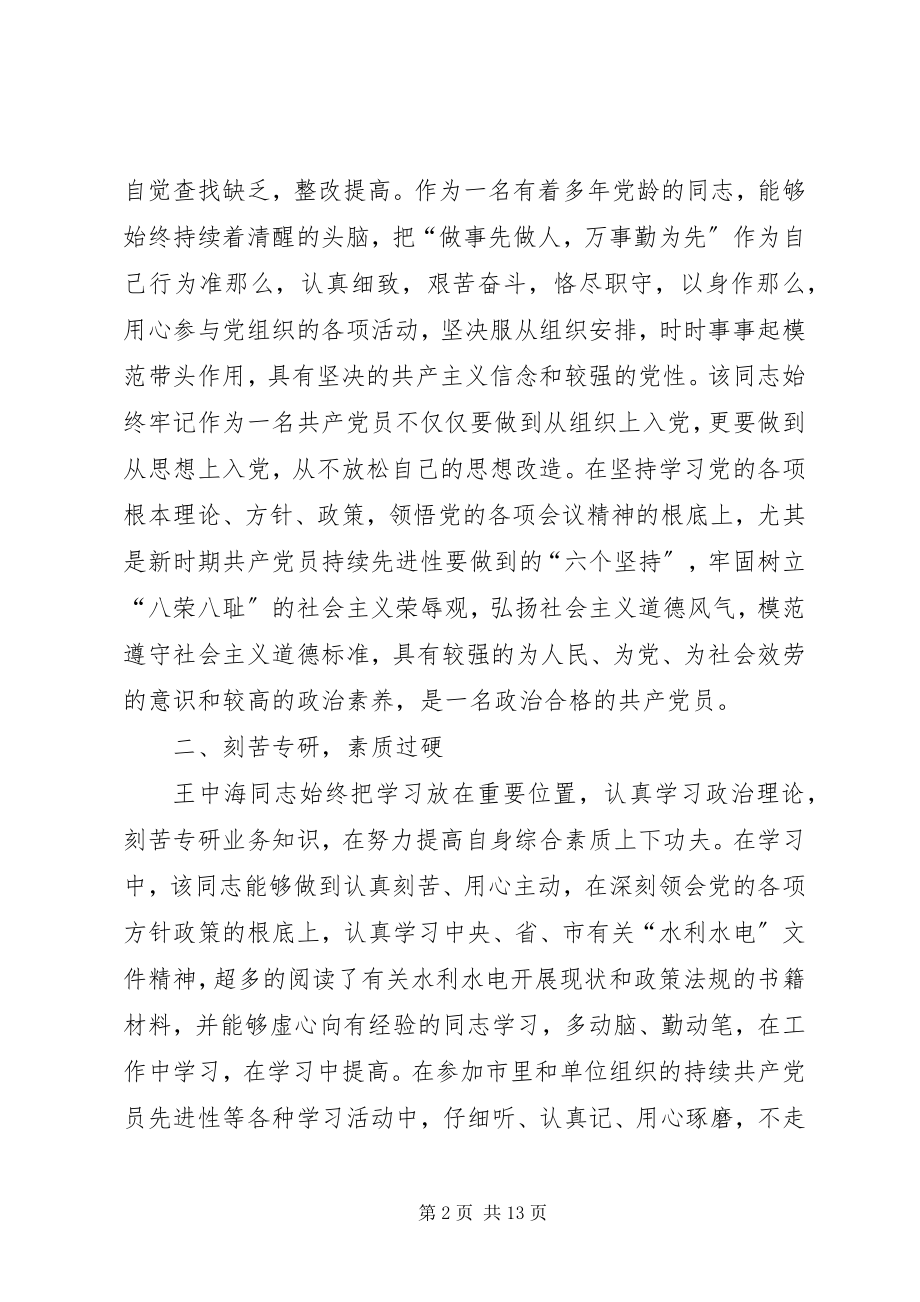 2023年优秀共产党员先进事迹材料优秀党员个人事迹.docx_第2页