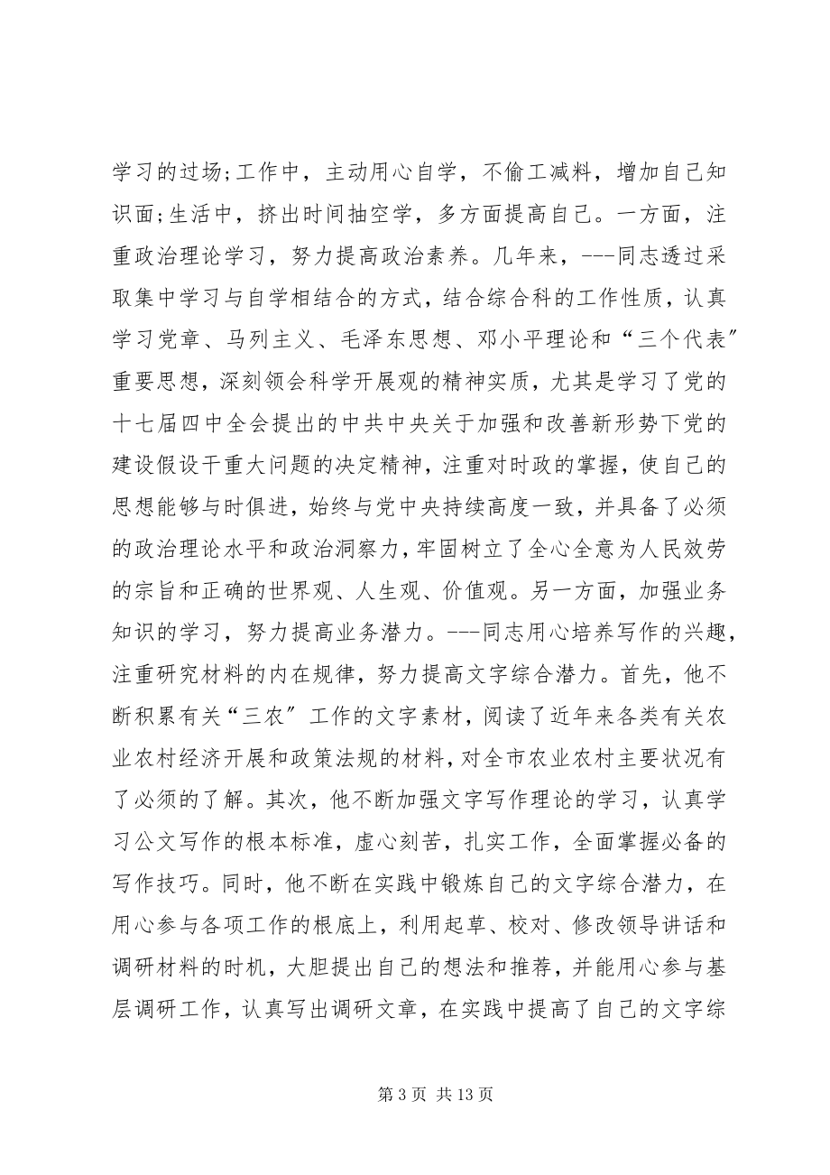 2023年优秀共产党员先进事迹材料优秀党员个人事迹.docx_第3页