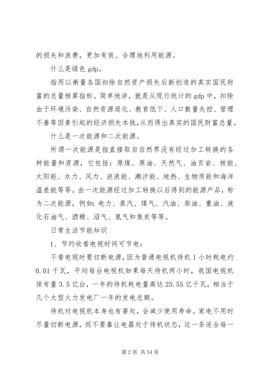 2023年节能减排学习宣传资料.docx_第2页