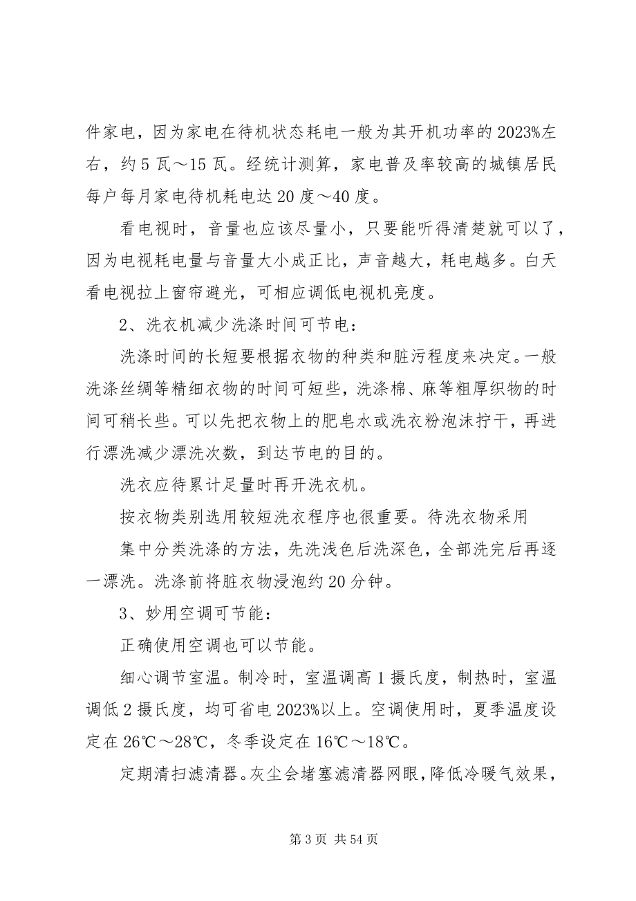 2023年节能减排学习宣传资料.docx_第3页