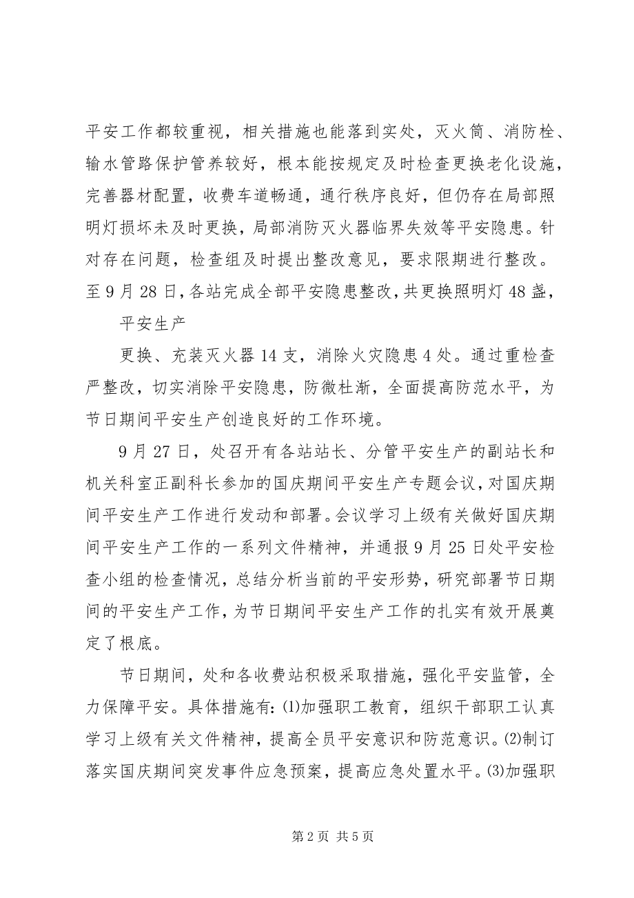 2023年今来我国安全事故频发国庆前夕我省XX市XX县区发生9·[五篇.docx_第2页