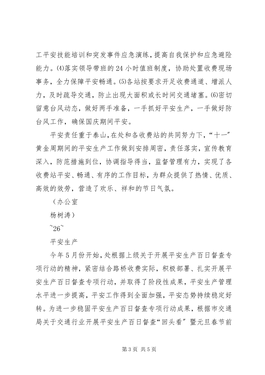 2023年今来我国安全事故频发国庆前夕我省XX市XX县区发生9·[五篇.docx_第3页