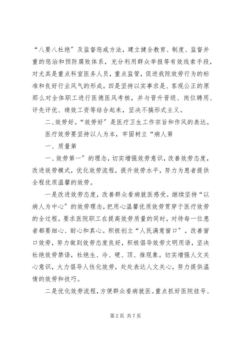 2023年三好一满意总结.docx_第2页