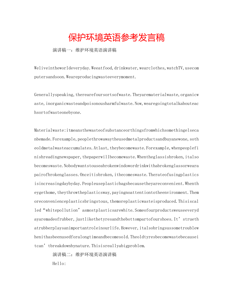 2023年保护环境英语发言稿.docx_第1页