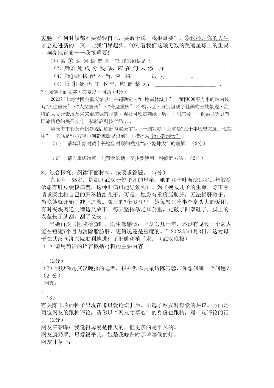 2023年重庆市学八级语文上期六校联考试题.docx_第2页