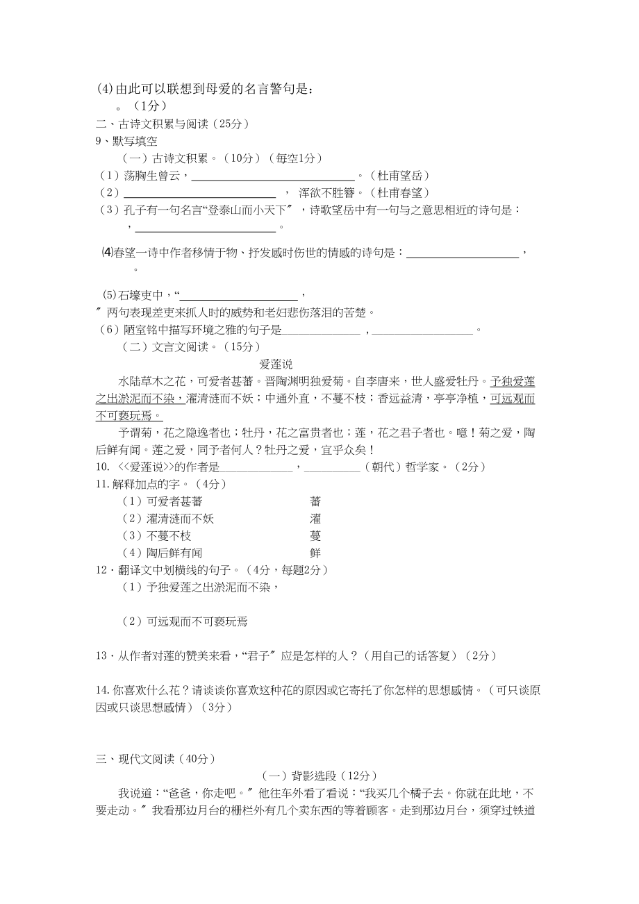 2023年重庆市学八级语文上期六校联考试题.docx_第3页