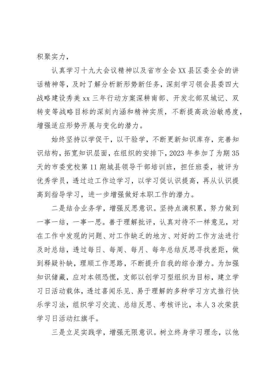 2023年党员干部近三年个人工作总结.docx_第2页